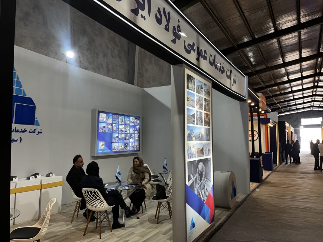 شرکت خدمات عمومی فولاد ایران